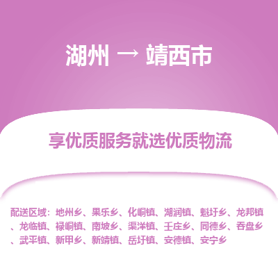 湖州到靖西物流專(zhuān)線