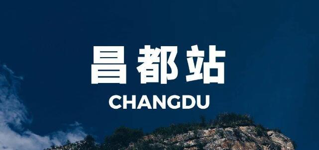 湖州到昌都地區(qū)物流專線-湖州至昌都地區(qū)貨運(yùn)公司