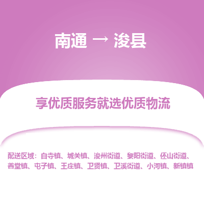 南通到?？h物流專線_南通至?？h貨運公司