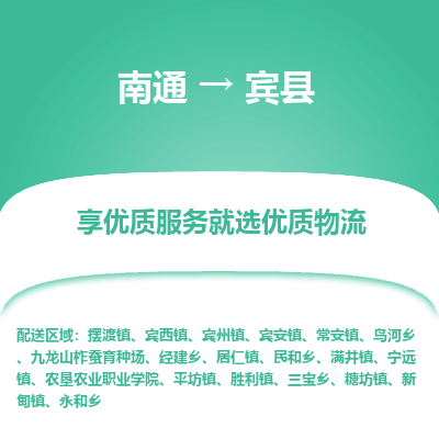 南通到賓縣物流專線_南通至賓縣貨運(yùn)公司
