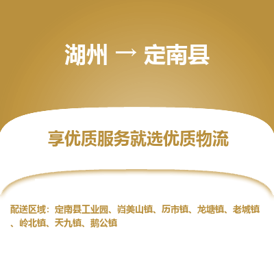 湖州到定南縣物流專線