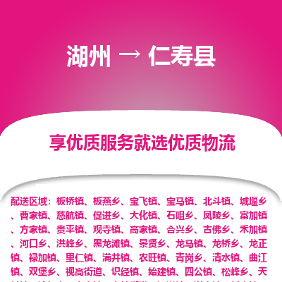 湖州到仁壽縣物流專線