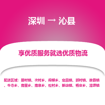 深圳到沁縣貨運(yùn)公司_深圳到沁縣貨運(yùn)專線
