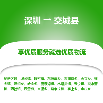 深圳到交城縣物流專(zhuān)線