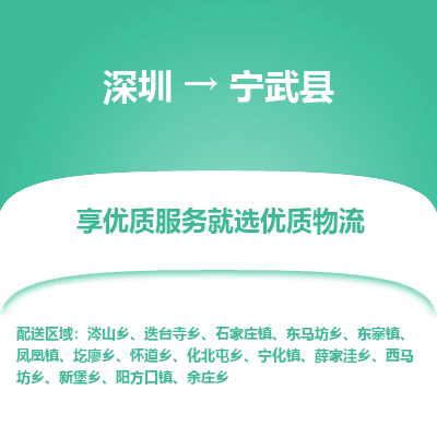 深圳到寧武縣物流專(zhuān)線