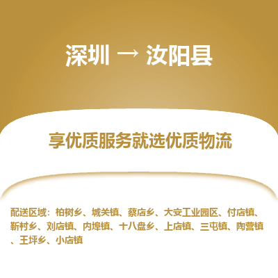 深圳到汝陽縣貨運站-上門提貨-一對一服務(wù)