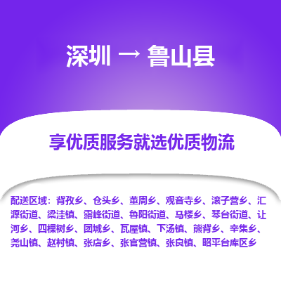 深圳到魯山縣貨運(yùn)公司(當(dāng)天派送）