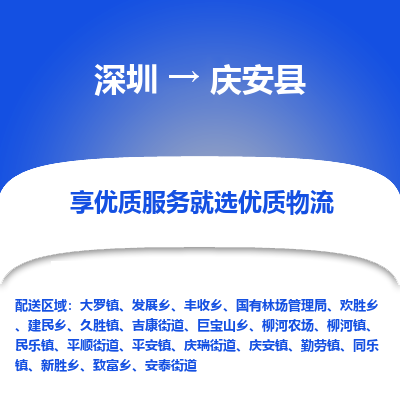 深圳到慶安縣貨運(yùn)站-上門提貨-一對(duì)一服務(wù)