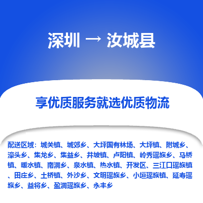 深圳到汝城縣物流專(zhuān)線_深圳至汝城縣貨運(yùn)公司