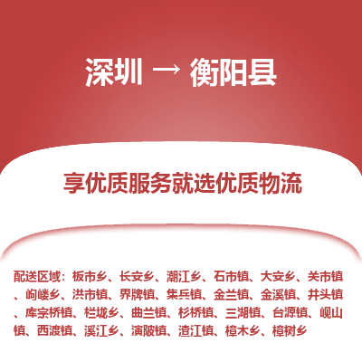 深圳到衡陽縣物流專線