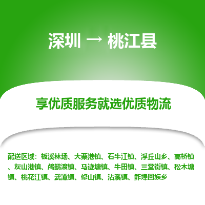 深圳到桃江縣貨運公司_深圳到桃江縣貨運專線