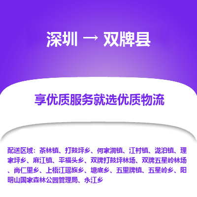 深圳到雙牌縣物流專線_深圳至雙牌縣貨運(yùn)公司