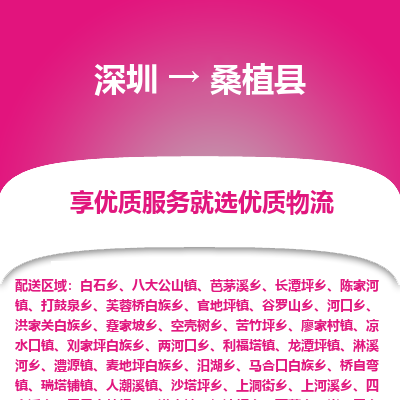 深圳到桑植縣貨運(yùn)公司_深圳到桑植縣貨運(yùn)專(zhuān)線