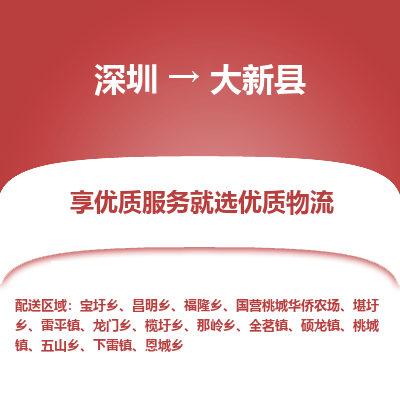 深圳到大新縣物流專(zhuān)線
