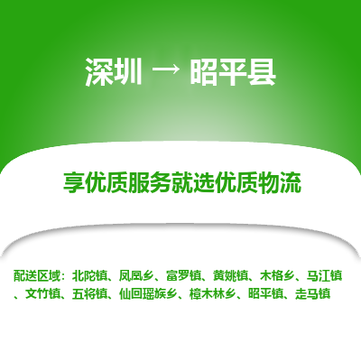深圳到昭平縣貨運公司_深圳到昭平縣貨運專線