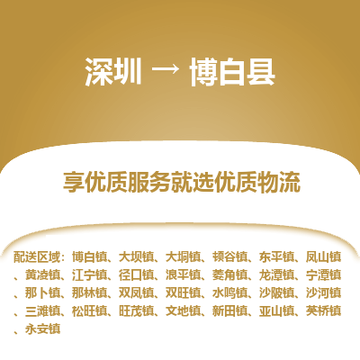 深圳到博白縣物流公司