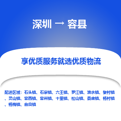 深圳到榮縣物流專線_深圳至榮縣貨運(yùn)公司