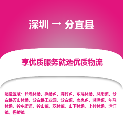 深圳到分宜縣貨運(yùn)公司_深圳到分宜縣貨運(yùn)專線