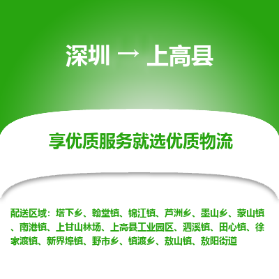 深圳到上高縣物流專線_深圳至上高縣貨運(yùn)公司