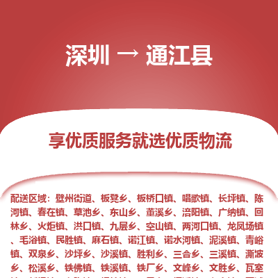 深圳到通江縣貨運(yùn)公司_深圳到通江縣貨運(yùn)專線