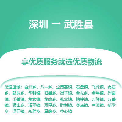 深圳到武勝縣貨運公司_深圳到武勝縣貨運專線