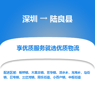 深圳到陸良縣貨運公司_深圳到陸良縣貨運專線
