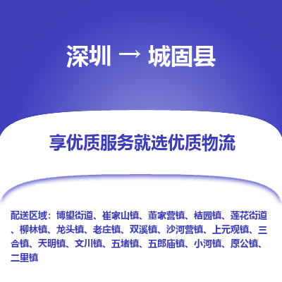 深圳到城固縣貨運(yùn)站-上門提貨-一對一服務(wù)