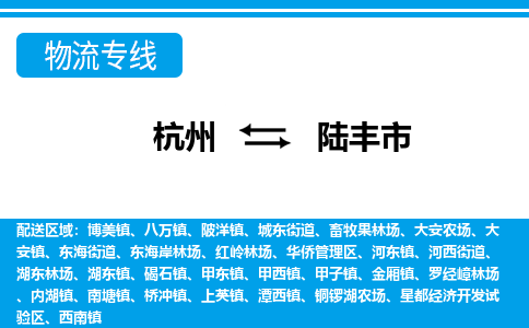 杭州到祿豐市物流專線-杭州至祿豐市貨運公司