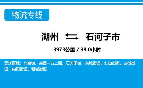 湖州到石河子市物流專(zhuān)線(xiàn)-湖州至石河子市貨運(yùn)公司