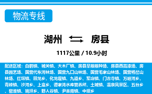 湖州到房縣物流專(zhuān)線-湖州至房縣貨運(yùn)公司