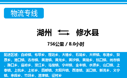 湖州到修水縣物流專線-湖州至修水縣貨運(yùn)公司