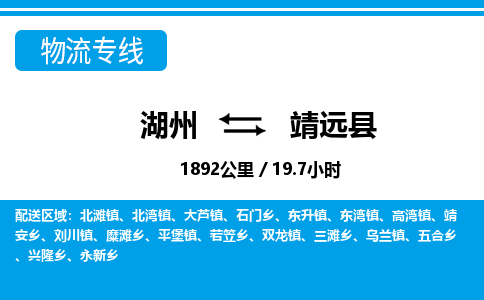 湖州到靖遠(yuǎn)縣物流專(zhuān)線-湖州至靖遠(yuǎn)縣貨運(yùn)公司