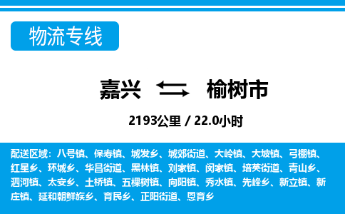 嘉興到玉樹市物流專線-嘉興至玉樹市貨運公司