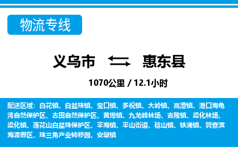 義烏市到會東縣物流專線-義烏市至?xí)|縣貨運公司