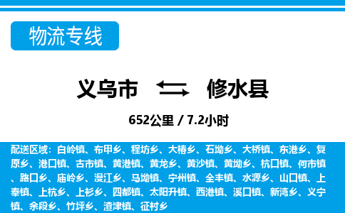 義烏市到修水縣物流專線-義烏市至修水縣貨運(yùn)公司