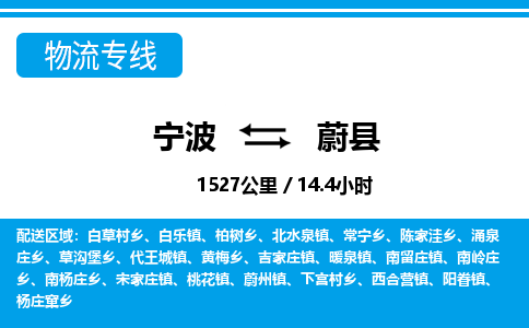 寧波到魏縣物流專(zhuān)線-寧波至魏縣貨運(yùn)公司