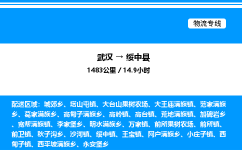 武漢到綏中縣物流專線-武漢至綏中縣貨運公司