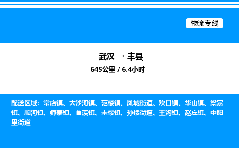 武漢到鳳縣物流專(zhuān)線(xiàn)-武漢至鳳縣貨運(yùn)公司