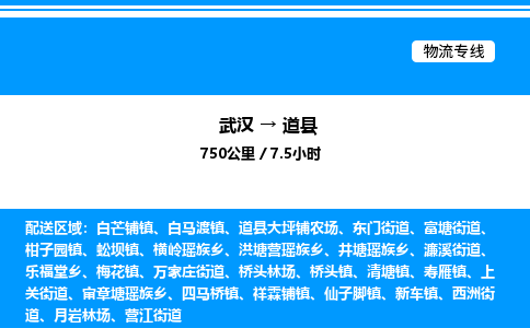 武漢到道縣物流專線-武漢至道縣貨運公司