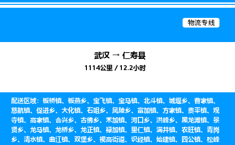 武漢到仁壽縣物流專線-武漢至仁壽縣貨運公司