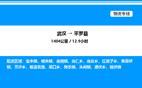 武漢到平羅縣物流專(zhuān)線(xiàn)-武漢至平羅縣貨運(yùn)公司