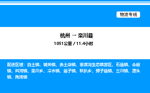 杭州到欒川縣物流專線-杭州至欒川縣貨運公司