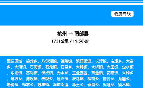 杭州到南部縣物流專線-杭州至南部縣貨運(yùn)公司