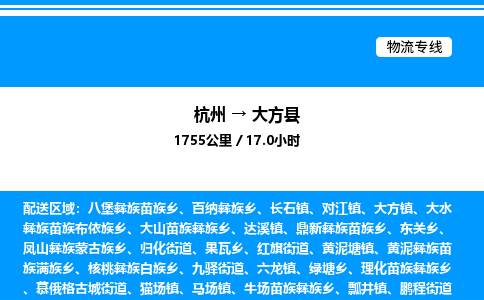 杭州到大方縣物流專(zhuān)線-杭州至大方縣貨運(yùn)公司